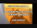 台湾で神になった日本人「飛虎将軍」＝「杉浦茂峰・海軍兵曹長」