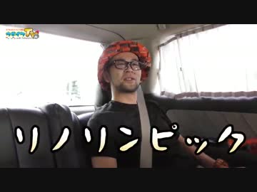 リノリンピックを開催します【ヤルヲの燃えカス#157】