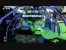 【Splatoon】無名カンストリッターの日常8【解説もどき有】