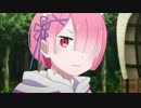 【リゼロ】23話 ラム集