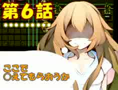 【初実況】　オロホスの夢。第６話　【Now江】