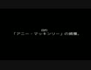 【実況】 あの鐘を鳴らすことが、僕のかねての夢だった。13時限目