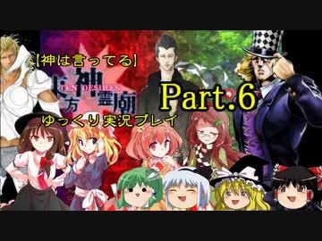 【神は言っている】東方神霊廟をゆっくり実況プレイ【Part.6】