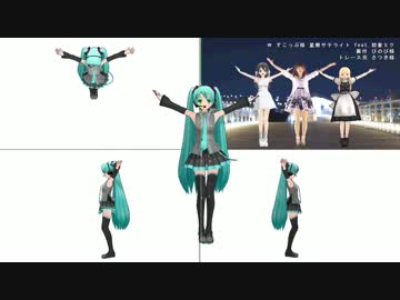 【MMD】 さつき様の「星屑サテライト」完走しました！【固定カメラ】