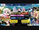 Fate/Grand Order 魔法少女紀行 プリズマコーズピックアップ召喚 ９０連