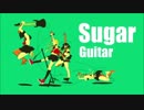 Sugar Guitar 歌ってみた@あもく