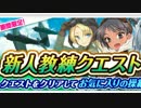 【実況】戦闘機に関心のないワイが「編隊」する…【12隊目】