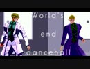 【人力(+MMD)】吉良×２でワールズエンド・ダンスホール【ジョジョ】