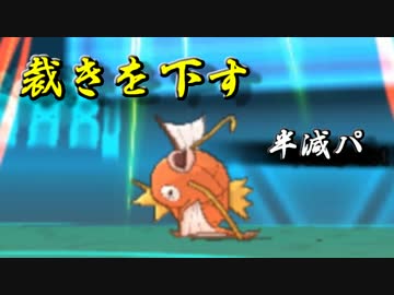 【ポケモンORAS】レート環境に裁きを下す #最終回【実況】