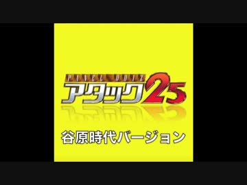 アタック25 海外旅行チャレンジVTRクイズ