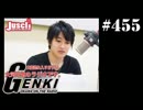 大変恐れ入りますが、大河元気のラジオです。#455