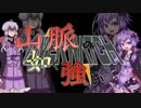 【結月ゆかり実況プレイ】山脈の如く強いOverwatch【Part.01】
