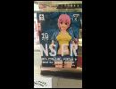 気分で始めたUFOキャッチャー　剣山編  ①