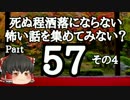【洒落怖part57より】その4【ゆっくり怪談】