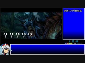 【ゆっくりMHX】MHXRTA　4：32：10　part4