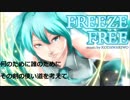 初音ミク　freezefree　off vocal