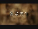 【菌刀】兔子先生