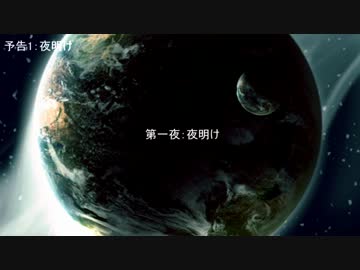 【SCP】累計動画再生数50万突破感謝企画：第一夜告知【Post】