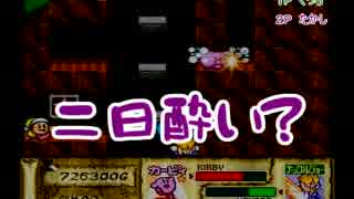 【実況】たかしとぐっちの洞窟大作戦【星のカービィSDX】part6