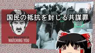 国民の抵抗を封じる共謀罪