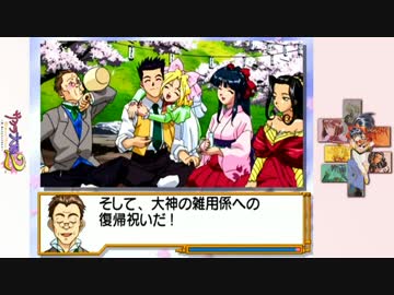 【訛り実況】 サクラ大戦2　Vol：05 【Total：040】