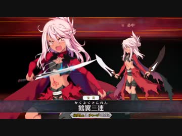 Fate Go クロエ フォン アインツベルン宝具 モーション纏め ニコニコ動画