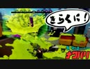 【スプラトゥーン】ホクサイしか愛せないうｐ主の休日#008