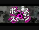 ボーナスステージ歌ってみた【夜空×リリック】
