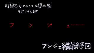 【実況】幻想乙女のおかしな隠れ家をプレイします【Part9】