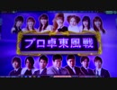 認定雀士ケミたんのプロ卓東風戦 MJ5R No,4