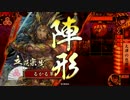 【戦国大戦】夫婦の愛があれば、大津城を守れる・・・　Part23