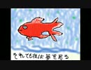 初音ミク オリジナル曲 「世界に一匹だけの金魚」