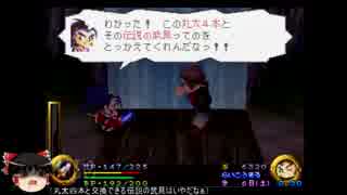PSゲームをまったりプレイ[武蔵伝]Part3