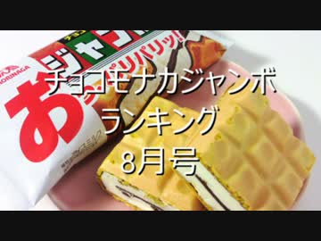 チョコモナカジャンボ尾崎 ニコニコ動画