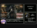 【ゆっくり実況】男達の千年戦争_Part6
