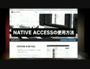NATIVE ACCESS 概要と使用方法（Sleepfreaks DTMスクール）