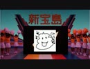 新ねもうす島（OP）