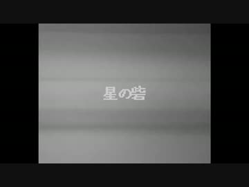 【Libra】 星の砦 【[・ω・]オリジナル曲】