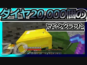 【ゆっくり実況】とりあえず石炭10万個集めるマインクラフト#30【Minecraft】