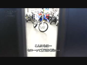 低身長がオフ車に乗るとこうなる 第1話 「出会い」