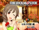 週刊アイドルマスターランキング16年9月第2週
