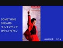 SOMETHING DREAMSマルチメディアカウントダウン 1999年9月11日放送