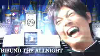 BIBUND THE ALLNIGHT【Z会×BEYOND THE STARLIGHT】