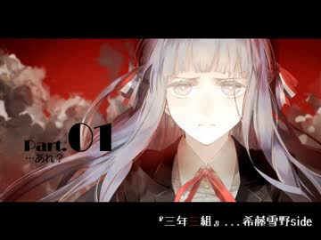 【VOMIC作ってみた】『三年三組』希藤雪野Side Part１