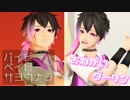 【ＭＭＤおそ松さん】とどで二曲詰め