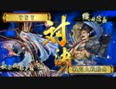 【戦国大戦】現在　鬼和子(vs天下布武)263【正二位B】