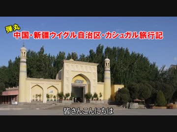 弾丸カシュガル旅行記 part1 -出発＆中国到着編-