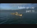 【WOWS】fubuki go cap【part13】