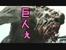 【女実況者と友人と時々ゆっくりの】バイオハザード6 クリス編【part25】