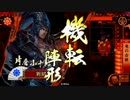 【戦国大戦】 右眼の可能性を求める動画　その105　【極位Ｅ】